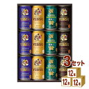 サッポロ ビールギフト エビス 4種の味わいセット YUF3D (350ml 12本) ×3箱【送料無料※一部地域は除く】