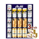 【期間限定】アサヒ アサヒビール4種セット AJP-4 ギフト (350ml×7本/340ml×6本/500ml×2本) ×3箱 ギフト【送料無料※一部地域は除...