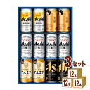 【期間限定】アサヒ アサヒビール 5種セット ギフト AVF-3 (350ml 12本) ×3箱【送料無料※一部地域は除く】ギフト 中元 贈り物 プレゼント