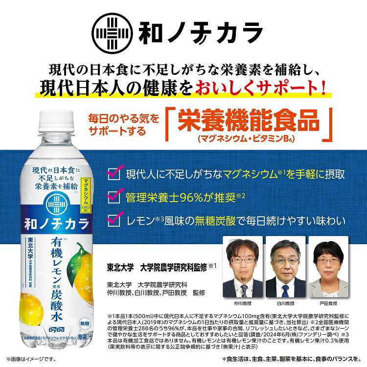 ダイドー 和ノチカラ 有機レモン使用炭酸水 500ml×24本×1ケース (24本) 【栄養機能食品】飲料 炭酸水 れもん 【送料無料※一部地域は除く】 健康 izmic-ec-10163657 イズミックワールド サンプル画像2