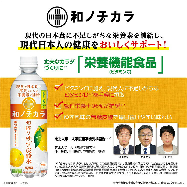 ダイドー 和ノチカラ 旬搾りゆず炭酸水 栄養機能食品 500ml×24本×1ケース (24本) 飲料【送料無料※一部地域は除く】 炭酸水 ビタミン ゆず 柚子 無糖 健康 ペットボトル izmic-ec-10167800 イズミックワールド サンプル画像3