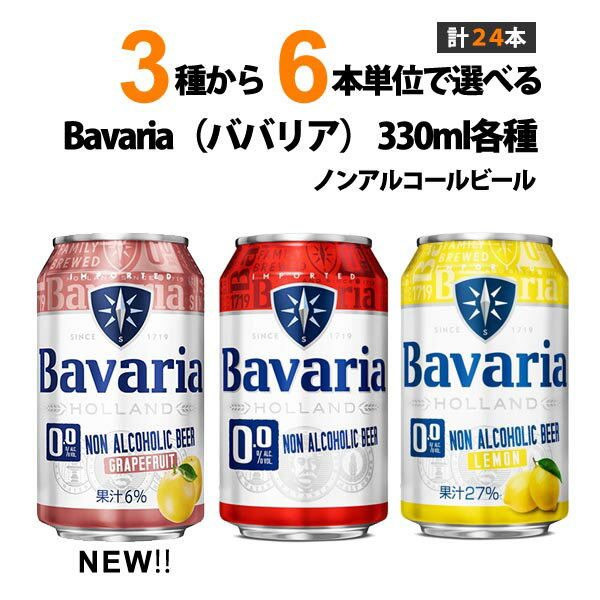楽天市場】ノンアルコールビール Bavaria 0.0% Lemon ババリア 楽天市場】ノンアルコールビール Bavaria 0.0% Lemon ババリア