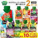 【最大10%OFFクーポン】カゴメ 選べる2ケース(24本)野菜生活100 Smoothie スムージー &ジュース 330ml 12本×2ケース 【送料無料※一部地域は除く】 グリーン バナナ ビタミン 野菜ジュース 期間限定 ベリー ザクロ マルチビタミン オレンジ