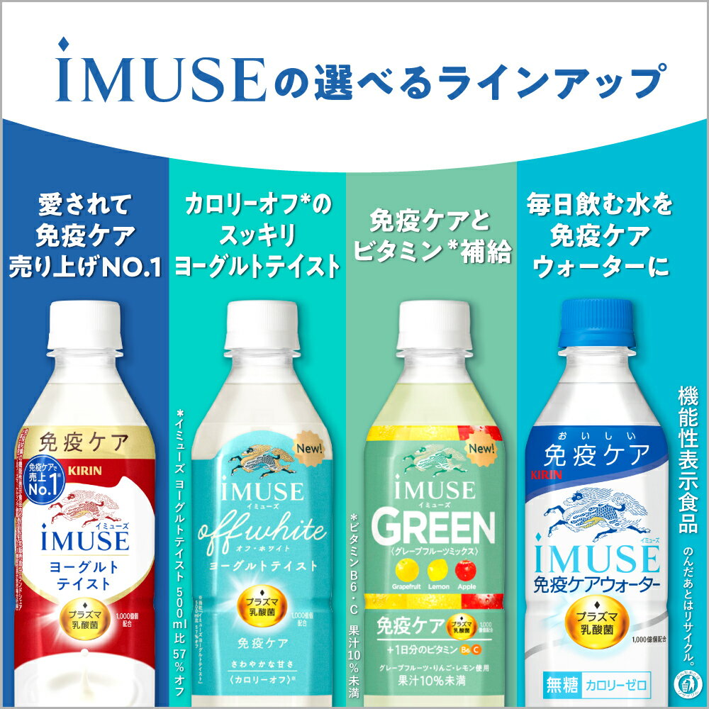 【700円OFFクーポン配布】キリン プラズマ乳酸菌 ドリンク 選べるセット 2ケース 48本 iMUSE イミューズ レモン ヨーグルト 水 グリーン カロリーオフ からだ晴れ茶 スポーツプロ 500/525ml×48本 飲料【送料無料※一部地域を除く】免疫ケア