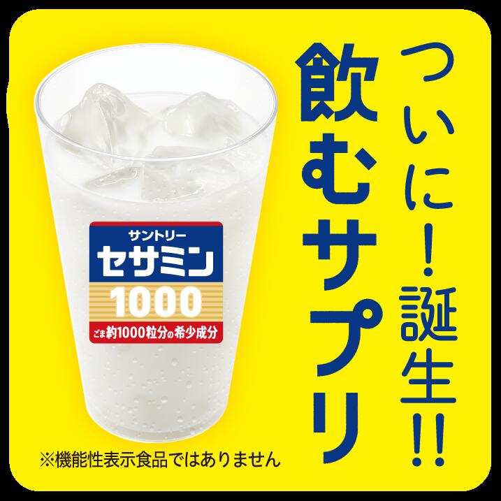 イズミックワールドの【数量限定特価】サントリー セサミン1000 500ml×24本×1ケース (24本)【送料無料※一部地域は除く】ヨーグルト テイスト セサミン カルシウム マルチビタミン｜アングル2