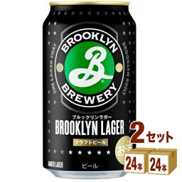 キリン ブルックリン ラガー 350ml×24本×2ケース 輸入ビール【送料無料※一部地域は除く】