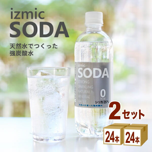 炭酸水 イズミックSODA（ソーダ）天然水 強炭酸水 500ml×24本×2ケース (48本) 飲料イズミックソーダ ラベルレス オリジナルPB