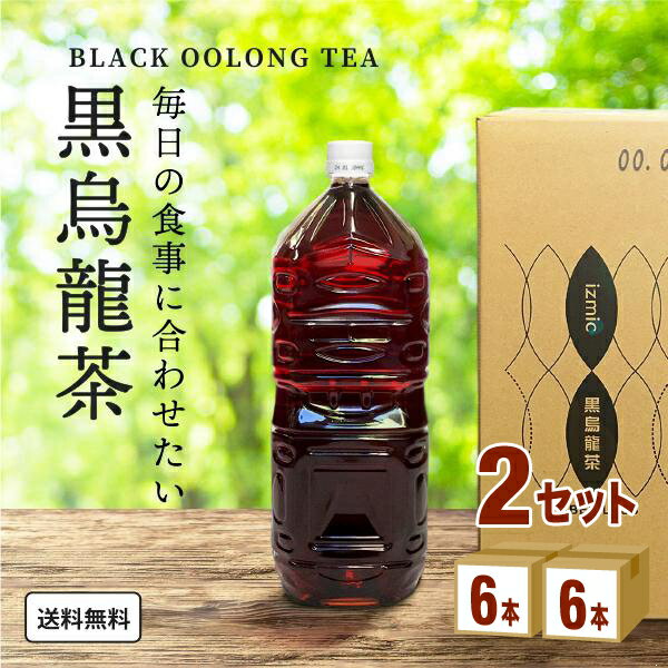 【特売】イズミック黒烏龍茶 ラベ