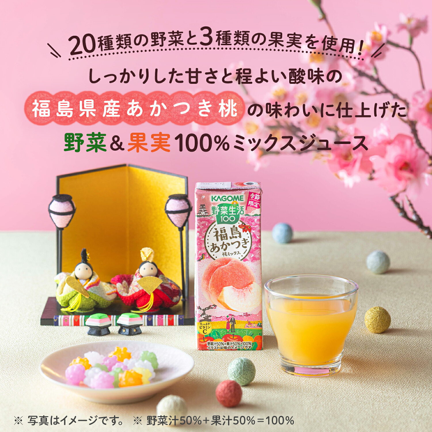 季節限定 カゴメ 野菜生活100 福島あかつき桃ミックス 195ml×24本×3ケース (72本)【送料無料※一部地域は除く】 季節限定 期間限定 桃 野菜ジュース
