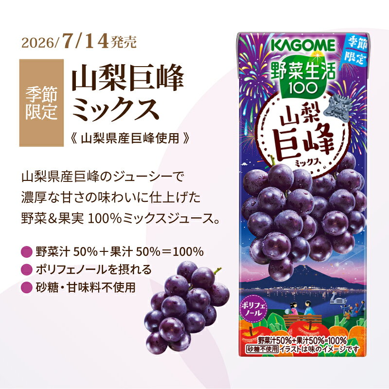 【季節限定も選べる】カゴメ 野菜ジュース 選べる4ケースセット 200ml/195ml 96本...