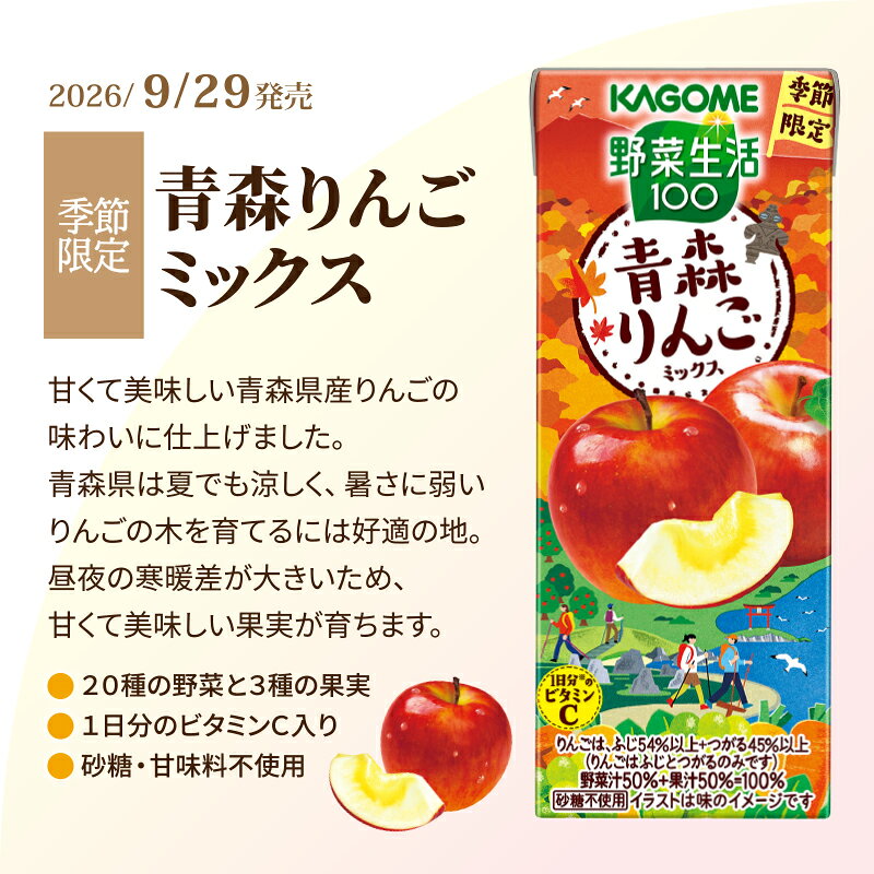【季節限定も選べる】カゴメ 野菜ジュース 選べる2ケース セット 200ml/195ml 48本（24本×2ケース）野菜生活【送料無料※一部地域は除く】 紙パック トマトジュース まとめ買い フルーツ 季節限定 濃厚リコピン (2)