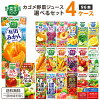 【エントリーでポイント10倍+5倍】カゴメ 野菜ジュース 選べる4ケースセット 200ml...