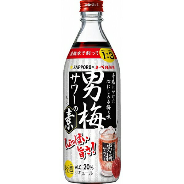 サッポロ 男梅サワーの素 500ml×1本 リキュール・スピリッツ