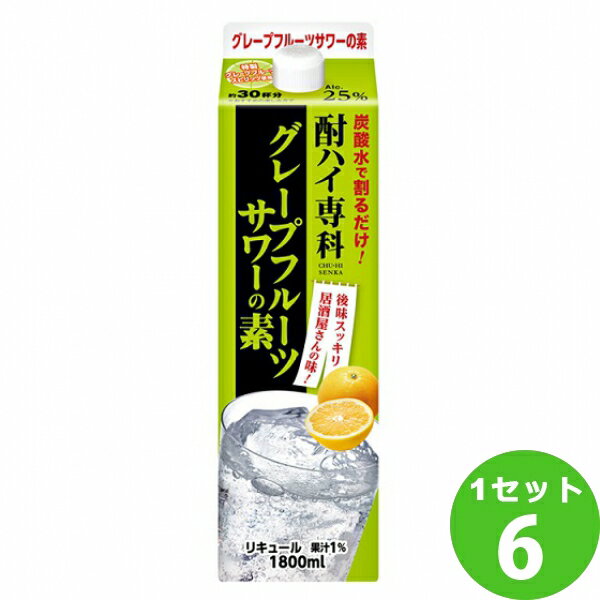 合同酒精 酎ハイ専科 グレープフルーツサワーの素 1800ml×6本 リキュール・スピリッツ