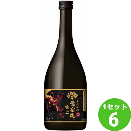 合同酒精 鴬宿梅 極上 720ml×6本 リキュール・スピリッツ【送料無料※一部地域は除く】 合同酒精 鴬宿梅 極上 720ml×6本 リキュール・スピリッツ【送料無料※一部地域は除く】