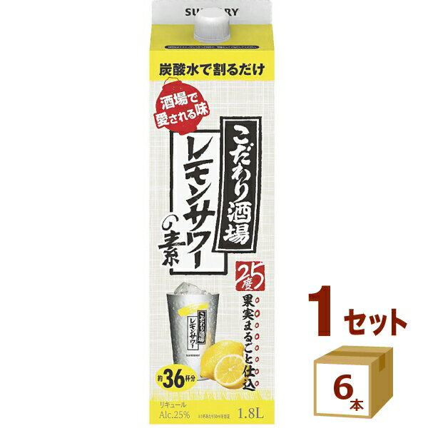 サントリー こだわり酒場のレモンサワーの素 1800ml×6本 【送料無料※一部地域は除く】