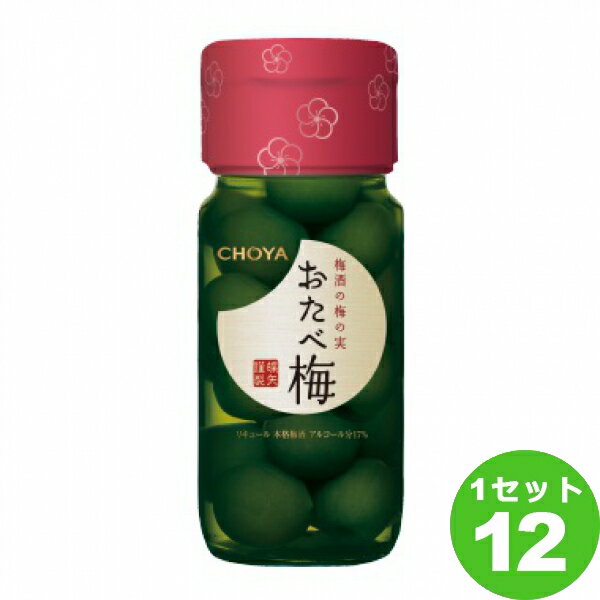 チョーヤ梅酒 おたべ梅 240 ml×12本 リキュール・スピリッツ【送料無料※一部地域は除く】