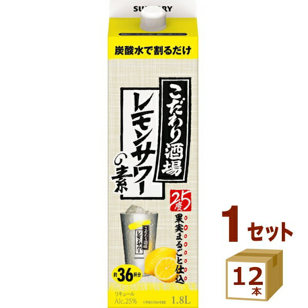 サントリー こだわり酒場のレモンサワーの素 1800ml×12本 【送料無料※一部地域は除く】