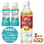 キリン iMUSE イミューズ ヨーグルトテイスト 機能性表示食品 500 ml×24 本×2ケース (48本) プラズマ乳酸菌 iMUSE 免疫 乳酸菌飲料