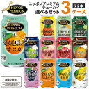 【名称】 ご当地チューハイ ニッポンプレミアム 選べる3ケース 飲み比べセット 【商品詳細】 ニッポンプレミアムチューハイは“日本のおいしさをお届けしたい”をコンセプトに開発したチューハイシリーズ。 ご当地のおいしい果実や素材を使用し、豊富なラインアップで展開しています。 パッケージは、「日本の景色を伝える」をテーマに、その土地の景色と日本らしさを演出しています。 日本のご当地の果物や素材のおいしさを最大限に引き出し、低めのアルコール分3〜4%に仕上げました。 本格的な味わいと、飲みやすいライトな飲み口の両立を実現しています。 【選択商品 1】 NIPPON PREMIUM ニッポンプレミアム 大分県産 かぼす 【内容】 国産かぼすの収穫量“日本一”を誇る大分県産かぼすのストレート果汁を使用したチューハイです。 熱による劣化ダメージの少ないストレート果汁を使用することで、爽やかなかぼすの味わいを楽しめるようにしました。 また、フレッシュな香りと酸味が特長の「緑かぼす」と、優しい香りと甘みが特長の「黄かぼす」の2種類の果汁を使用し、 酸味と甘みのバランスが良い味わいに仕上げました。 【選択商品 2】 NIPPONPREMIUM ニッポンプレミアム 青森県産 ふじりんごのチューハイ 【内容】 ふじりんご本来の果実味を味わえるよう、人工甘味料不使用で自然な味わいに仕上げました。 【選択商品 3】 NIPPON PREMIUM ニッポンプレミアム 福島県産白桃 【内容】 福島県産の白桃「あかつき」「まどか」「川中島」などの果汁を贅沢に7％使用したご当地チューハイ。 上品な香りとフルーティーな味わいが特長で、低めのアルコール分3％の軽い飲み口と 福島県産白桃果汁7％の本格的な味わいの両立を実現しています。 【選択商品 4】 NIPPON PREMIUM ニッポンプレミアム 千葉県産 和梨 【内容】 千葉県産の「豊水（ほうすい）梨」を使用した、千葉でつくった千葉のチューハイ。 みずみずしい和梨のジューシーで豊かな甘みをギュッと閉じ込めました。 【選択商品 5】 NIPPON PREMIUM ニッポンプレミアム 静岡県産緑茶割り 【内容】 静岡県産のかぶせ茶(※)と抹茶を使用し、香料・着色料無添加、糖質ゼロで仕上げた、茶葉本来の色、香り、うま味にこだわったチューハイです。香り、味わいの深いかぶせ茶から低温でじっくりと抽出するなど、お茶の抽出方法にもこだわり、より一層馥郁(ふくいく)とした香りを引き出しました。 また、抹茶を加えることで、より深いうま味とコクのある味わいに仕上げ、静岡県の料飲店で飲まれている “本場のお茶割り”の味わいを再現しました。 【選択商品 6】 NIPPONPREMIUM ニッポンプレミアム 愛媛県産 いよかんのチューハイ 【内容】 生産量日本一の愛媛県産いよかん！より「いよかん」の爽やかな香りを感じられる味わいにリニューアルしました。 ジューシーで甘酸っぱい味わいをお楽しみください。 【選択商品 7】 NIPPON PREMIUM ニッポンプレミアム 宮崎県産 日向夏 【内容】 宮崎県産日向夏の果汁を使用した爽やかな味わいご当地チューハイ。太陽の光をたっぷりと浴びた日向夏の甘みと酸味が楽しめます。宮崎の風景を描いたパッケージも特長です。 【選択商品 8】 NIPPON PREMIUM ニッポンプレミアム 沖縄県産 パイナップル 【内容】 沖縄県産パイナップルを使用したご当地チューハイ。豊かな香りと、完熟したパイナップルの甘くフルーティーな味わいが楽しめます。沖縄県らしいパッケージデザインも特長です。 【選択商品 9】 NIPPON PREMIUM ニッポンプレミアム 瀬戸内レモン 【内容】 愛媛県・広島県の島嶼部で生産された、瀬戸内産レモンの果汁を使用したチューハイです。 糖度が高く、皮の薄さと優しい酸味が特長で、日本一の知名度と生産量を誇る瀬戸内産レモンの混濁ストレート果汁を使用することで、瀬戸内産レモンの美味しさを存分に引き出しました。また、瀬戸内産レモンを原料とした「レモンエキス」を使用しており、レモンのフレッシュ感もお楽しみいただけます。 【選択商品 10】 NIPPON PREMIUM ニッポンプレミアム 北海道産 富良野 メロン 【内容】 北海道富良野産のメロン果汁を使用したご当地チューハイ。 人工甘味料を使用せず、富良野メロン果汁の甘くてジューシーな味わいを活かしました。 富良野のラベンダー畑を描いたパッケージデザインも特長です。 【容量】350 ml 【入数】72 【保存方法】7〜15度の温度が最適。高温多湿、直射日光を避け涼しい所に保管してください。 【メーカー/輸入者】合同酒精 【販売者】株式会社イズミック〒460-8410愛知県名古屋市中区栄一丁目7番34号 【注意】ラベルやキャップシール等の色、デザインは変更となることがあります。『ニッポンプレミアム』は、「日本の美味しさをお届けしたい。」 そんな想いを込めたチューハイシリーズです。 日本各地のおいしい果物や素材を使用した、 日本素材のチューハイを豊富なラインアップで展開しています。 ▼　選べるラインナップ　▼