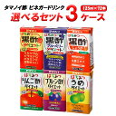 選べる3ケース（72本） タマノイ酢 ストレートビネガードリンク 125ml (24本×3ケース) 飲料