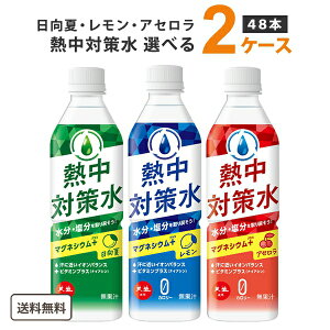 熱中症対策の飲み物でおすすめは？経口補水液など水分補給に良い飲料を教えてください。