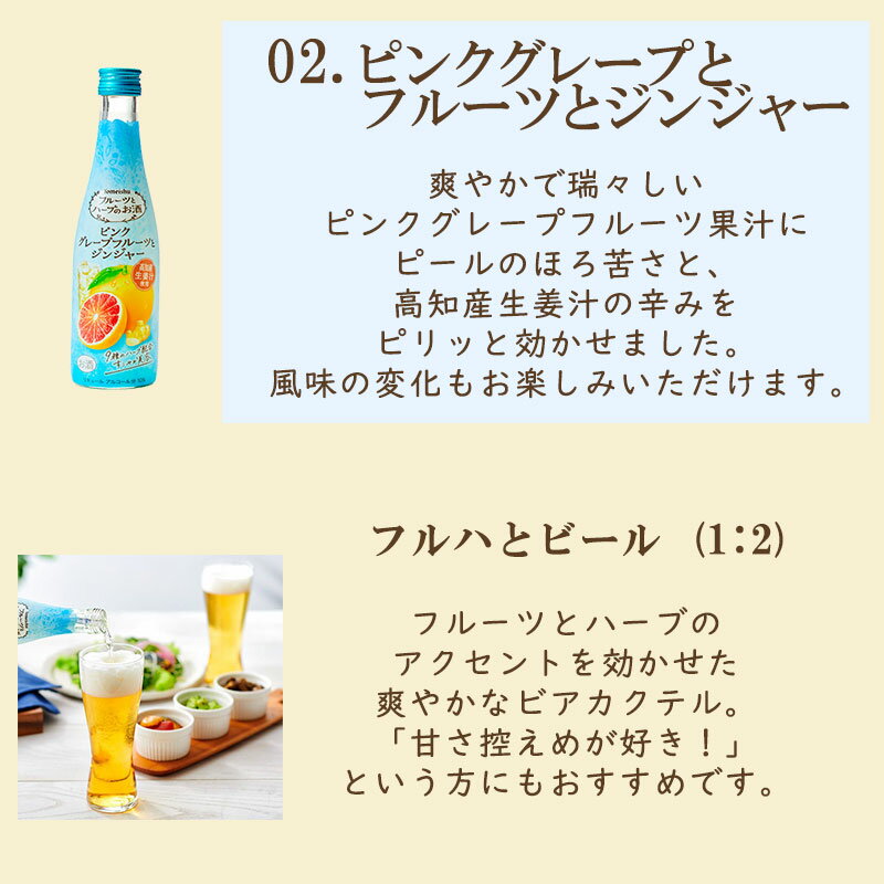 養命酒製造ハーブのお酒300mltimes;5本アソートセットリキュール・スピリッツ【送料無料※一部地域は除く】洋ナシとレモンピールライチとカモミール香る白桃と杏仁ザクロamp;ラズベリーピンクグレープフルーツamp;ジンジャー限定セット