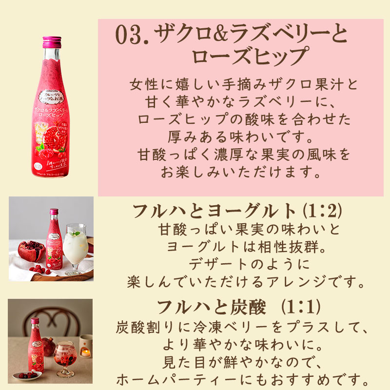 養命酒製造ハーブのお酒300mltimes;5本アソートセットリキュール・スピリッツ【送料無料※一部地域は除く】洋ナシとレモンピールライチとカモミール香る白桃と杏仁ザクロamp;ラズベリーピンクグレープフルーツamp;ジンジャー限定セット