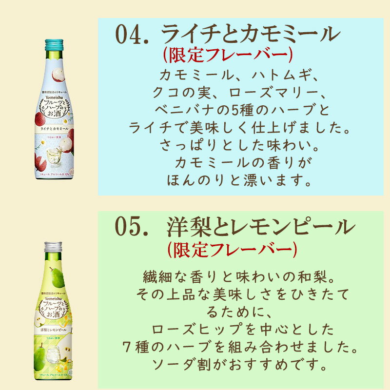 養命酒製造ハーブのお酒300mltimes;5本アソートセットリキュール・スピリッツ【送料無料※一部地域は除く】洋ナシとレモンピールライチとカモミール香る白桃と杏仁ザクロamp;ラズベリーピンクグレープフルーツamp;ジンジャー限定セット
