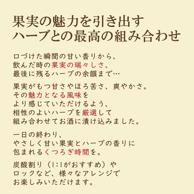 養命酒製造ハーブのお酒300mltimes;5本アソートセットリキュール・スピリッツ【送料無料※一部地域は除く】洋ナシとレモンピールライチとカモミール香る白桃と杏仁ザクロamp;ラズベリーピンクグレープフルーツamp;ジンジャー限定セット