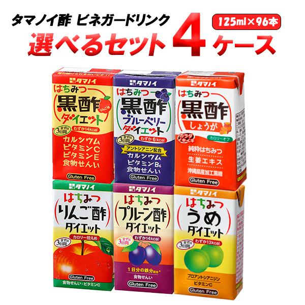 選べる4ケース（96本） タマノイ酢 ストレートビネガードリンク 125ml (24本×4ケース) 飲料【送料無料※一部地域は除く】