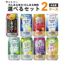 サントリー のんある気分 のんある酒場 選べるセット 350ml×24本×2ケース(48本) 【送料無料※一部地域を除く】チューハイ ハイボール カクテル ノンアルコール 選り取り 組み合わせ カロリーゼロ 糖類ゼロ のんある晩酌