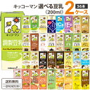 キッコーマン 選べる 豆乳 2ケースセット 200ml×18本×2ケース (36本) 飲料 豆乳飲料 調整豆乳 無調整豆乳 特濃 フルーツ ミックス 麦芽 コーヒー ココア 抹茶 紅茶 黒ごま 無調整 イソフラボン 紙パック 買い置き よりどり2ケース