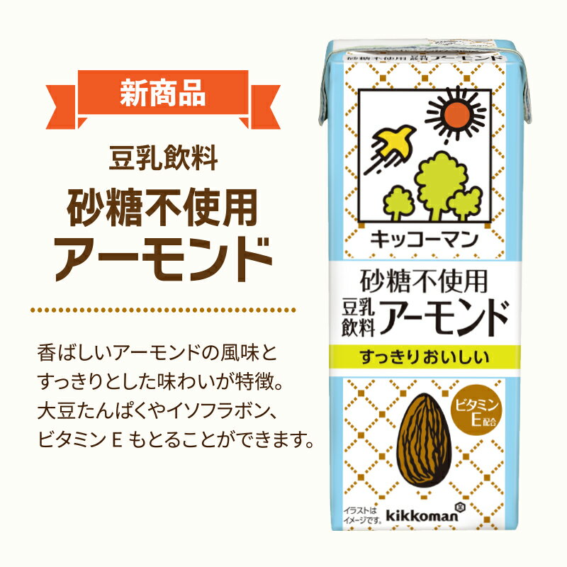 キッコーマン 選べる 豆乳 4ケースセット 200ml×18本×4ケース (72本) 【送料無料※一部地域は除く】 豆乳飲料 調整豆乳 無調整豆乳 特濃 フルーツ ミックス 麦芽 コーヒー ココア 抹茶 紅茶 黒ごま イソフラボン 紙パック 買い置き よりどり4ケース