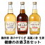 【300円クーポン】養命酒 健康のお酒 3本アソートセット 700ml×3本 ハーブの恵み 高麗人参酒 生姜のお酒【送料無料※一部地域は除く】 ギフト プレゼント 健康 敬老の日 飲み比べ 母の日 父の日 飲み比べ