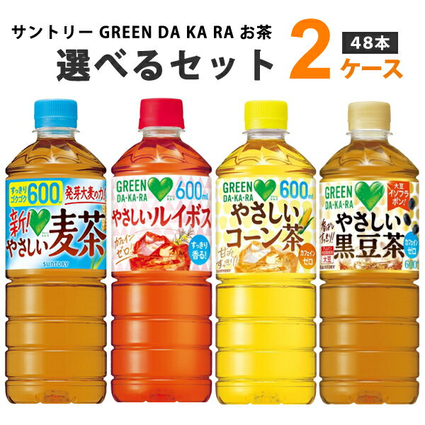 サントリー グリーンダカラ お茶 麦