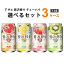 ※1ケースまで「アサヒ 贅沢搾り プレミアム 国産メロン 350ml」がお選びいただけます。 賞味期限2024年6月 国産のメロン果汁を5%使用し、まるで本物のメロンのような芳醇な甘みがひろがるチューハイです。“プレミアム”シリーズの限定商品は、国産果汁を使用することにこだわっています。 【名称】アサヒ 贅沢搾り 選べる セット 350 ml×24本×3ケース (72本) 【選択商品 1】561472-01アサヒ 贅沢搾り レモン 缶【内容】レモン果実まるごと1個分の果汁14％を使用しています。同じレモン果実で複数の果汁をブレンドし、複雑味とバランスの良い味わいをです。 高果汁でありながらも、酸っぱすぎず、フルーティーで飲みやすい味わいです。豊潤な香りとみずみずしい果汁感を楽しめます。【選択商品 2】561474-01アサヒ 贅沢搾り グレープフルーツ【内容】グレープフルーツ果実1／2個分の果汁41％を使用しています。同じグレープフルーツ果実で複数の果汁をブレンドし、複雑味とバランスの良い味わいを実現しました。 果皮の自然な苦みと果肉の甘みがある果汁リッチな味わいです。豊潤な香りとみずみずしい果汁感を楽しめます。【選択商品 3】561476-01アサヒ 贅沢搾り 桃 缶【内容】桃果実1／2個分以上の果汁31％を使用しています。同じ桃果実で複数の果汁をブレンドし、複雑味とバランスの良い味わいを実現しました。適度な甘みと、飲みやすい範囲でのまろやかなコクのある味わいです。豊潤な香りとみずみずしい果汁感を楽しめます【選択商品 4】565443-01アサヒ 贅沢搾り キウイ【内容】果実1／2個分以上の果汁を1缶にギュッと詰め込んだ”贅沢チューハイ”です。人工甘味料は添加せずに、果汁をたっぷり使用することで豊潤な香りとみずみずしい果汁感を味わえます。【選択商品 5】576126-01アサヒ 贅沢搾り ぶどう【内容】ぶどう果実1／2房分の果汁を使用し、豊潤な香りとみずみずしい果汁感を贅沢に楽しめるアルコール度数4％の缶チューハイです。複数のぶどう果汁をブレンドすることで、果肉の甘味の中にも、果皮の自然な渋味を感じられる複雑味を実現し、バランスの良い味わいに仕上げました。 【選択商品 6】565446-01バラエティーパック 5種【内容】1ケースにグレープフルーツ 8缶/桃、キウイ、レモン、ぶどう 各4缶が入ったバラエティアソートセットです。 【アルコール/成分】4％【容量】350ml【入数】72【保存方法】7〜15度の温度が最適。高温多湿、直射日光を避け涼しい所に保管してください。【JAN】99999999999【販売者】株式会社イズミック〒460-8410愛知県名古屋市中区栄一丁目7番34号 052-857-1660【注意】ラベルやキャップシール等の色、デザインは変更となることがあります。またワインの場合、実際の商品の年代は画像と異なる場合があります。