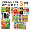 伊藤園 野菜ジュース 選べる3ケース 200ml×24本×3ケース (72本) パック 1日分の野...