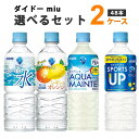 _Ch[ miu ~E Iׂ2P[X 550ml~24{~2P[X 48{  &IW X|[cAbv IWiyꕔn͏z