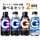 サントリー ゾーン エナジードリンク HYPER ZONe ENERGY 400ml 選べる 2ケース（48本） ハイパーゾーン ゼロ ダークインフェルノ ホワイトピース カフェイン ボトル缶