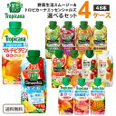 カゴメ 野菜生活 スムージー & キリン トロピカーナ エッセンシャルズ 330ml 選べる4ケース(48本)【送料無料※一部地域は除く】 野菜ジュース 紙パッ...