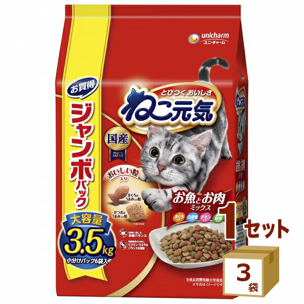 Rakuten - ユニチャーム ねこ元気 お魚とお肉ミックス 3.5kg 3500ml×3本【送料無料※一部地域は除く】 ペット 猫 フード キャットフード ねこ ユニ・チャーム