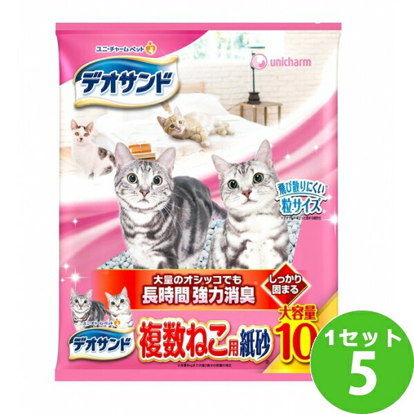 ユニチャーム デオサンド 複数ねこ用 紙砂 10L 5袋（10000ml×5袋） ペット【送料無料※一部地域は除く】猫 砂 トイレ まとめ買い 固まる 消臭 脱臭 ニオイ 臭い 複数 ネコ