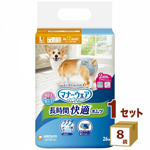 マナーウェア 長時間快適オムツ 男女共用 Lサイズ 26枚×8袋【送料無料※一部地域は除く】 犬 トイレ ト..