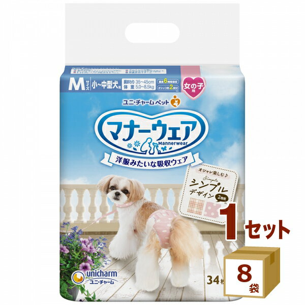 マナーウェア 女の子用Mモーヴピンクドット・ピンクチェック 34枚×8袋【送料無料※一部地域は除く】 犬 ..