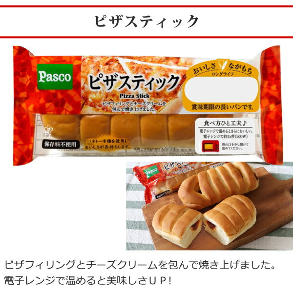 ロングライフ ピザスティック Pasco 敷島製パン 86g×10個 食品【送料無料※一部地域...