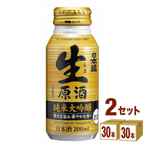 日本盛 生原酒 純米大吟醸 ボトル 缶200ml×30本×2ケース (60本) 日本酒【送料無料※一部地域は除く】