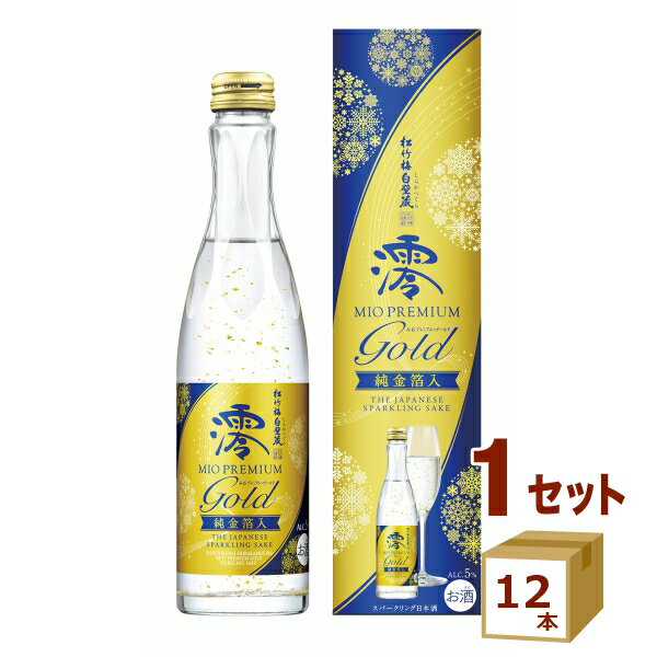 宝酒造 松竹梅白壁蔵 澪 PREMIUM＜GOLD＞プレミアムゴールド 純金箔入 スパークリング清酒 箱入 300ml×..