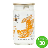 盛田金しゃち酒造 金鯱 しゃちカップ 180 ml×30本 日本酒【送料無料※一部地域は除く】