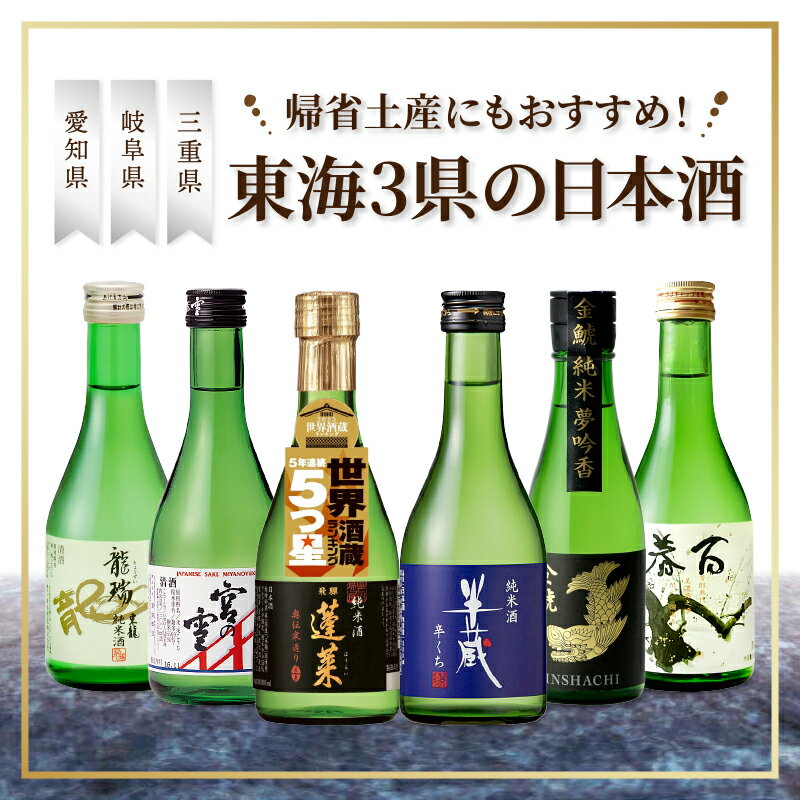 【ポイント5倍】利酒師厳選【愛知 三重 岐阜の...の紹介画像2